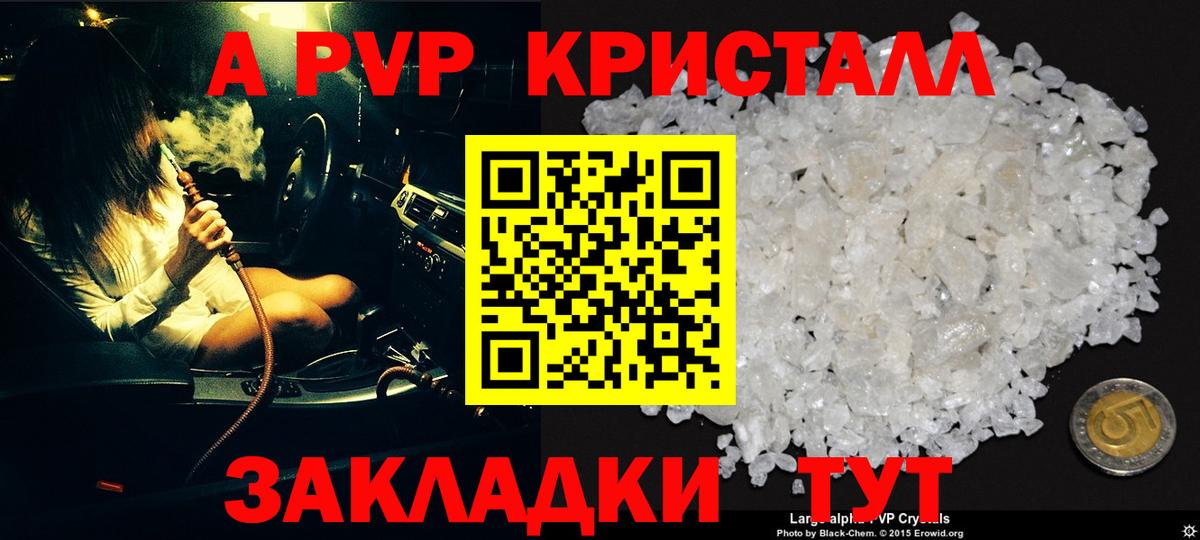 А ПВП  где найти   Alpha PVP Соль  Вход с VPN  APVP VHQ  Ишим  APVP СК КРИС 
