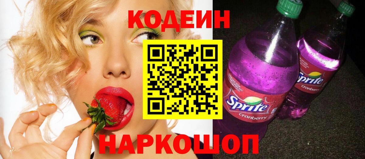 Кодеин напиток Lean (лин) Ишим