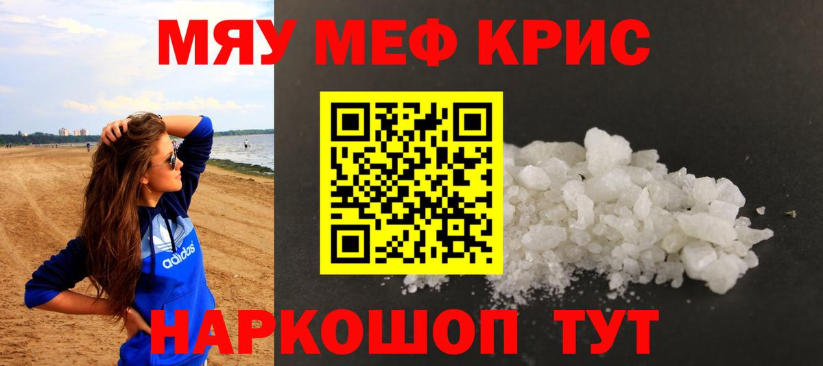 Меф мука Ишим