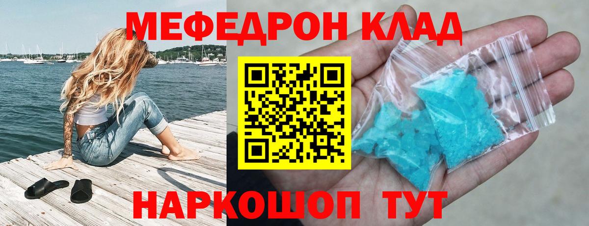 МЕФ мяу мяу  Вход с VPN  дарнет шоп  МЕФ mephedrone  Ишим 