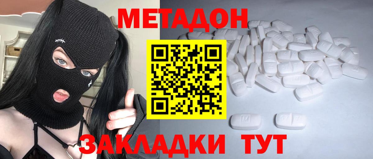 Метадон мёд Ишим